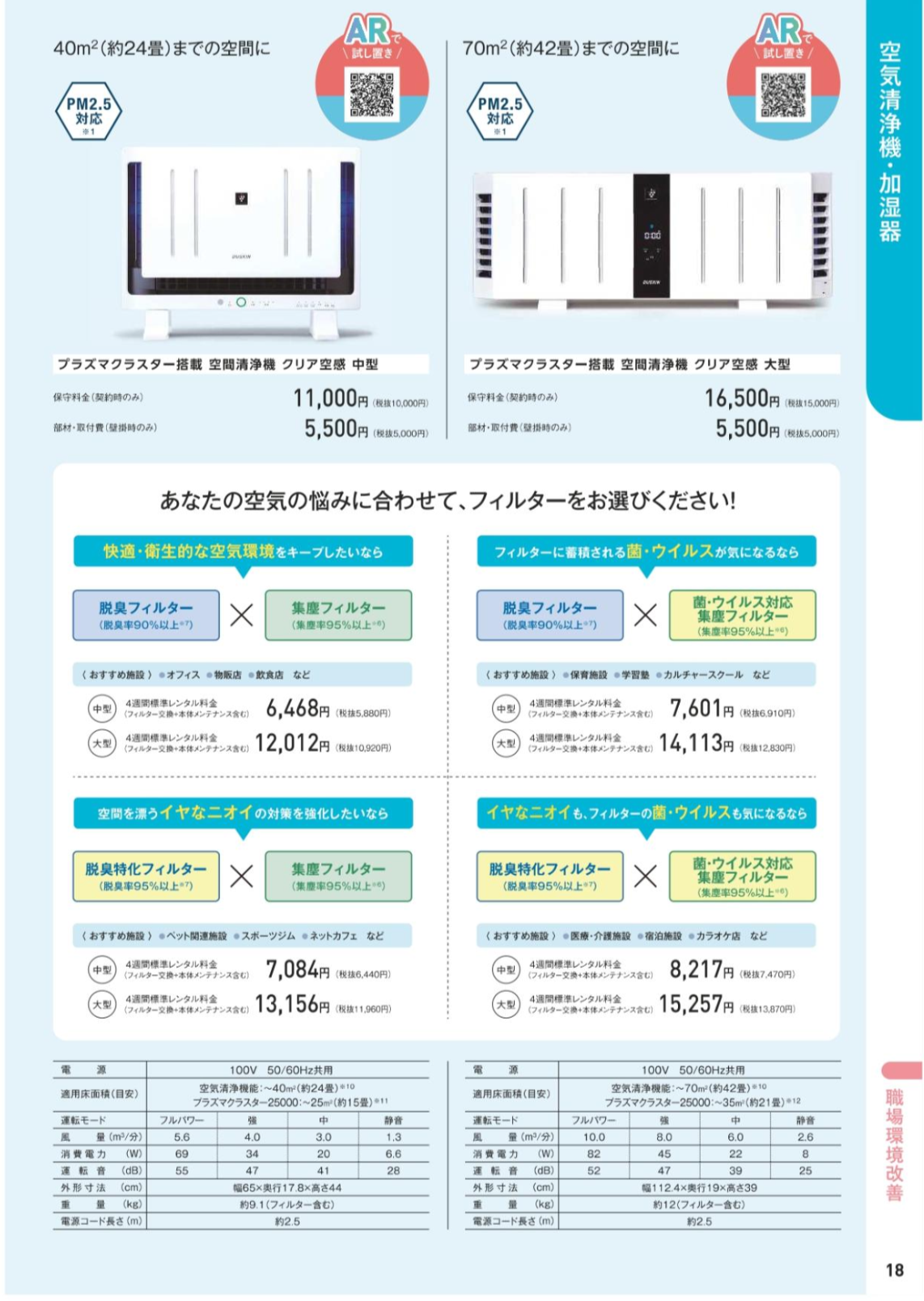 空気清浄機・加湿器