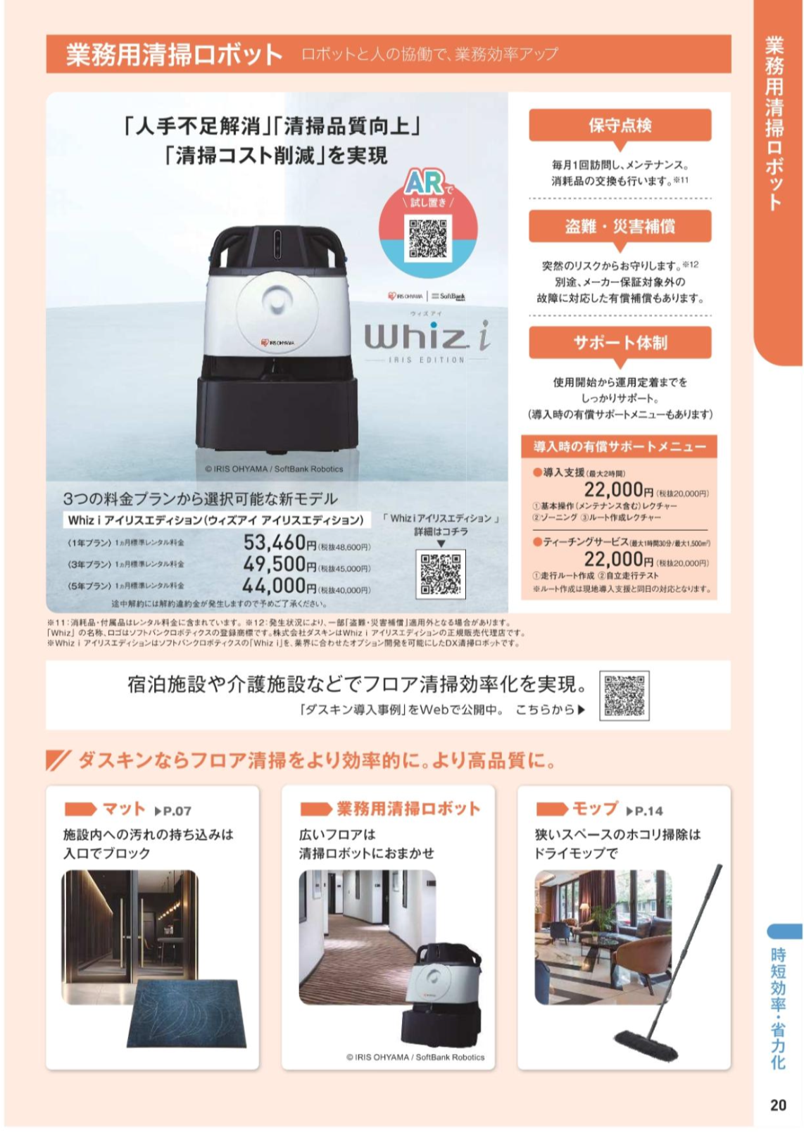 業務用清掃ロボット