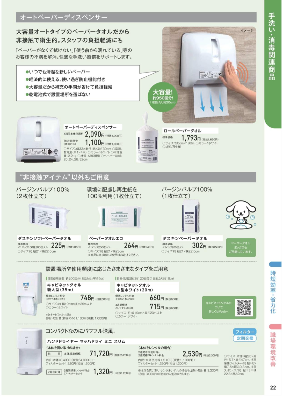 手洗い・消毒関連商品