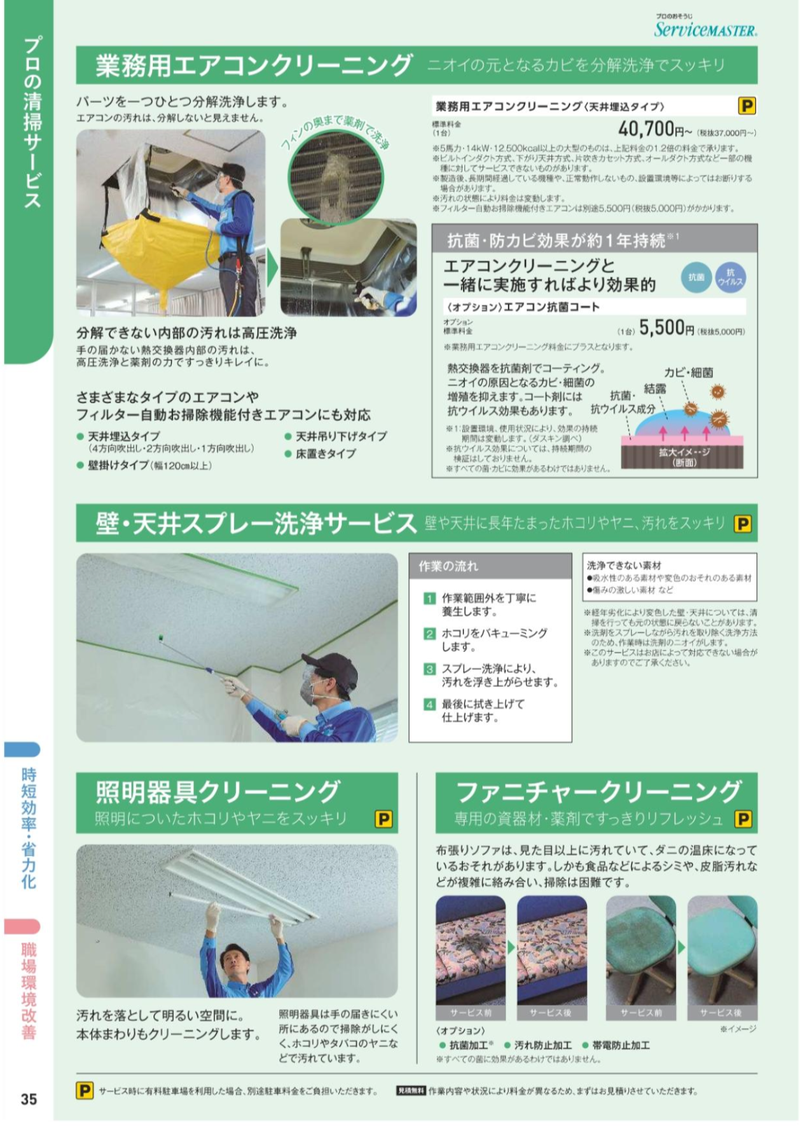 プロの清掃サービス