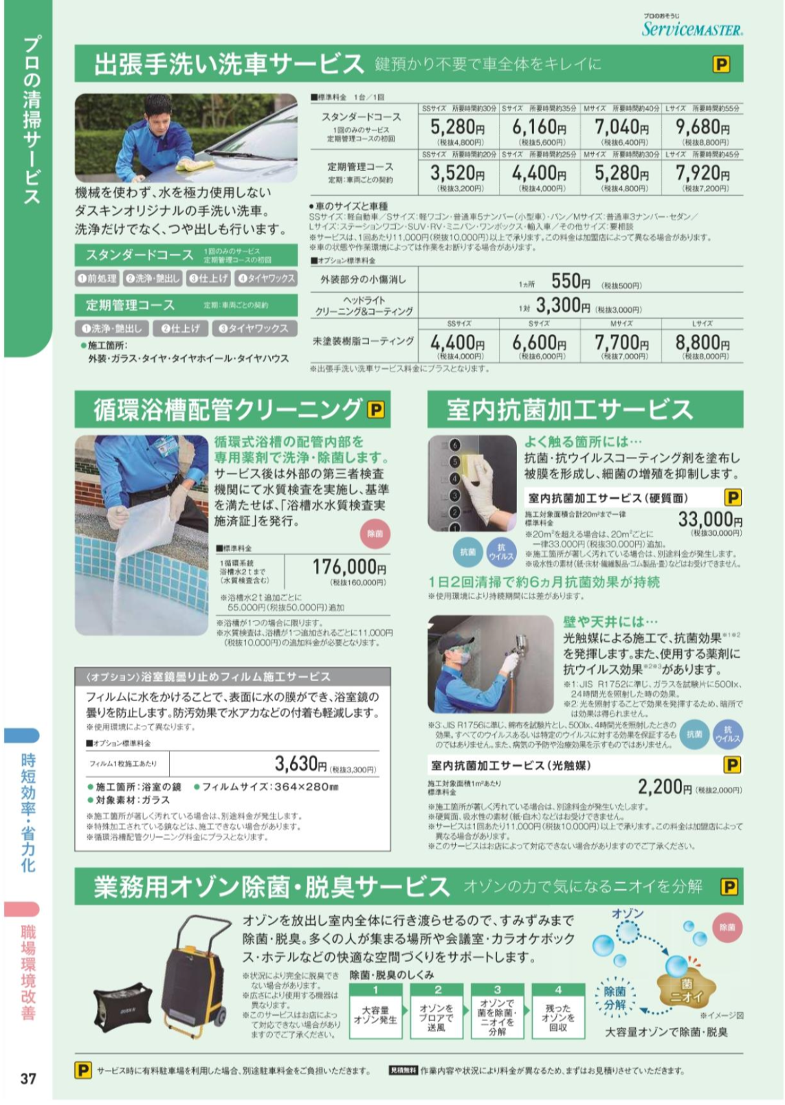 プロの清掃サービス