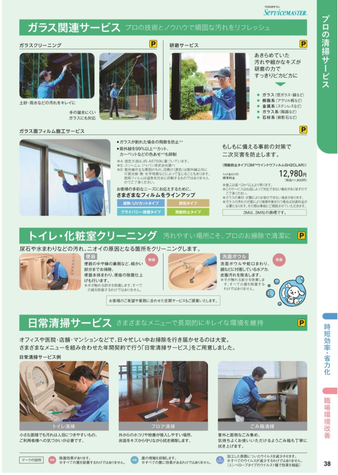 プロの清掃サービス