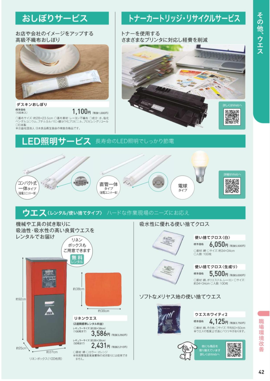 その他、ウエス