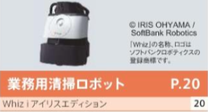 業務用清掃ロボット