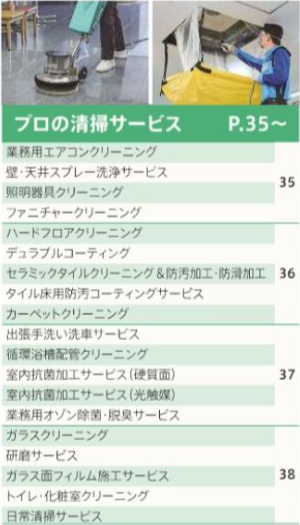 プロの清掃サービス