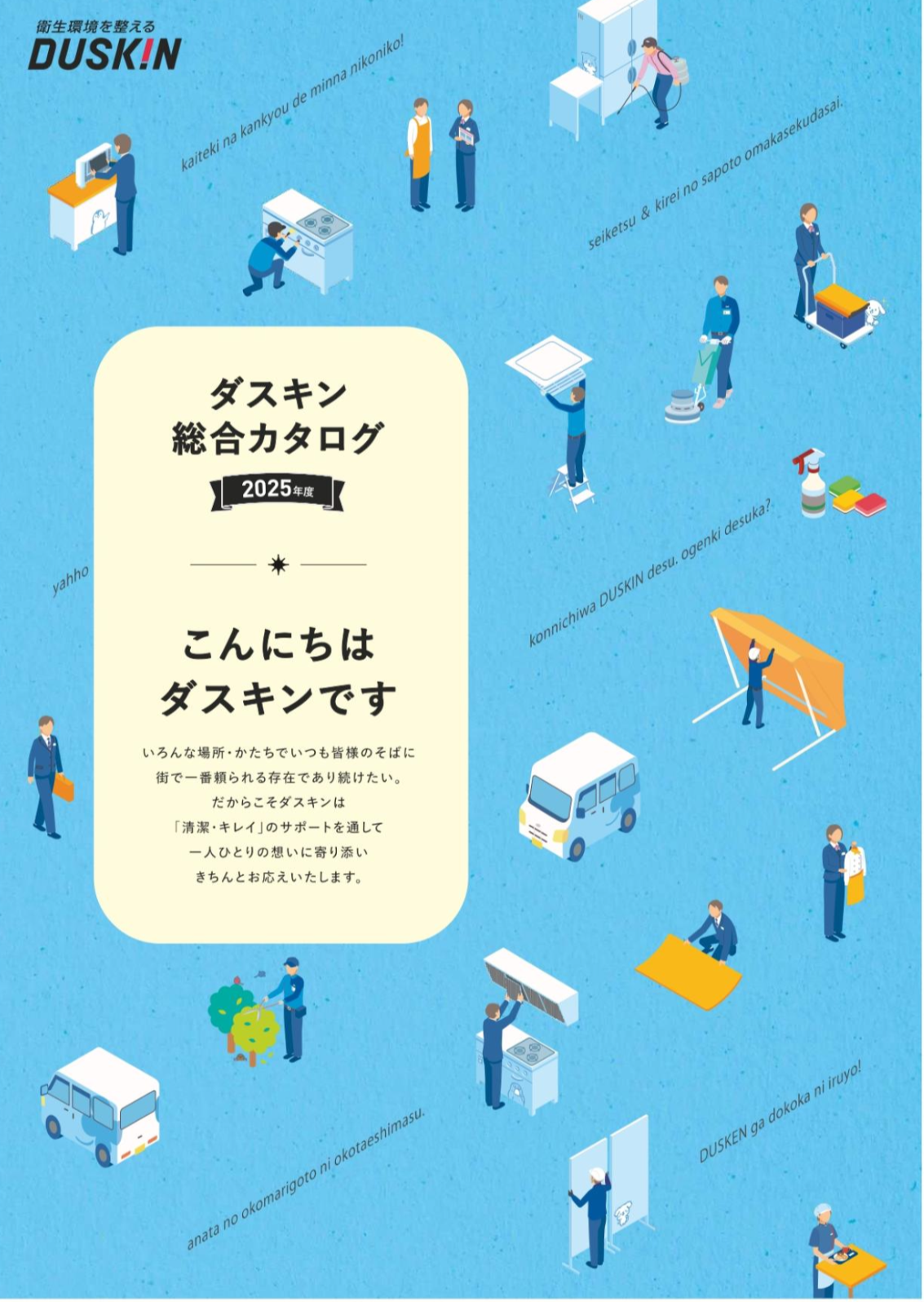 事業所用総合カタログ2025