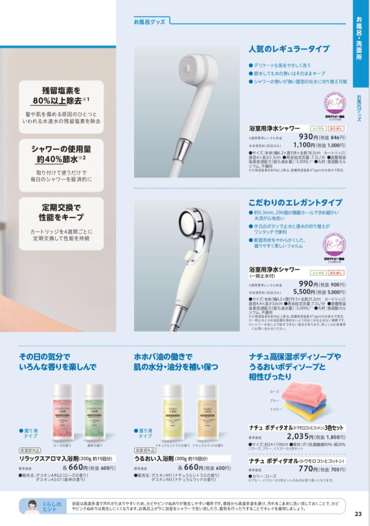 お風呂・洗面所