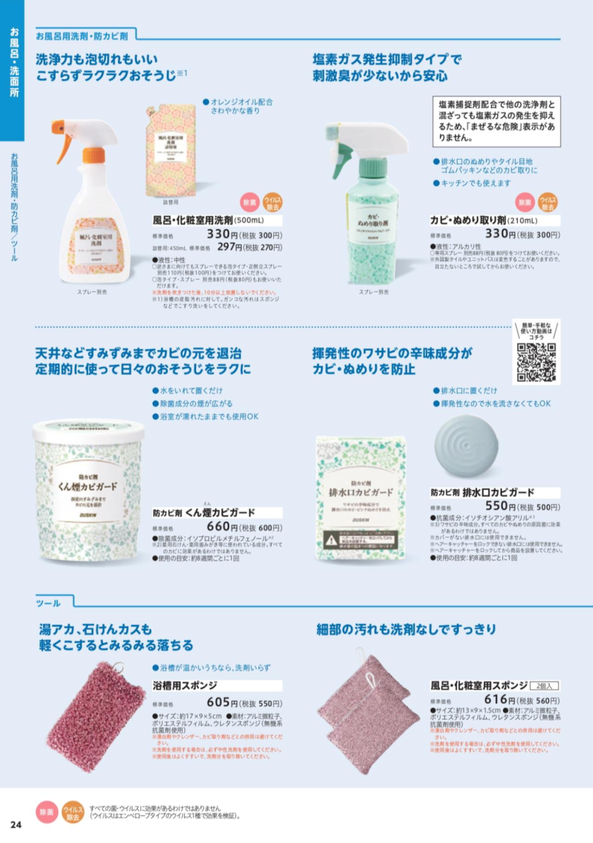 お風呂・洗面所