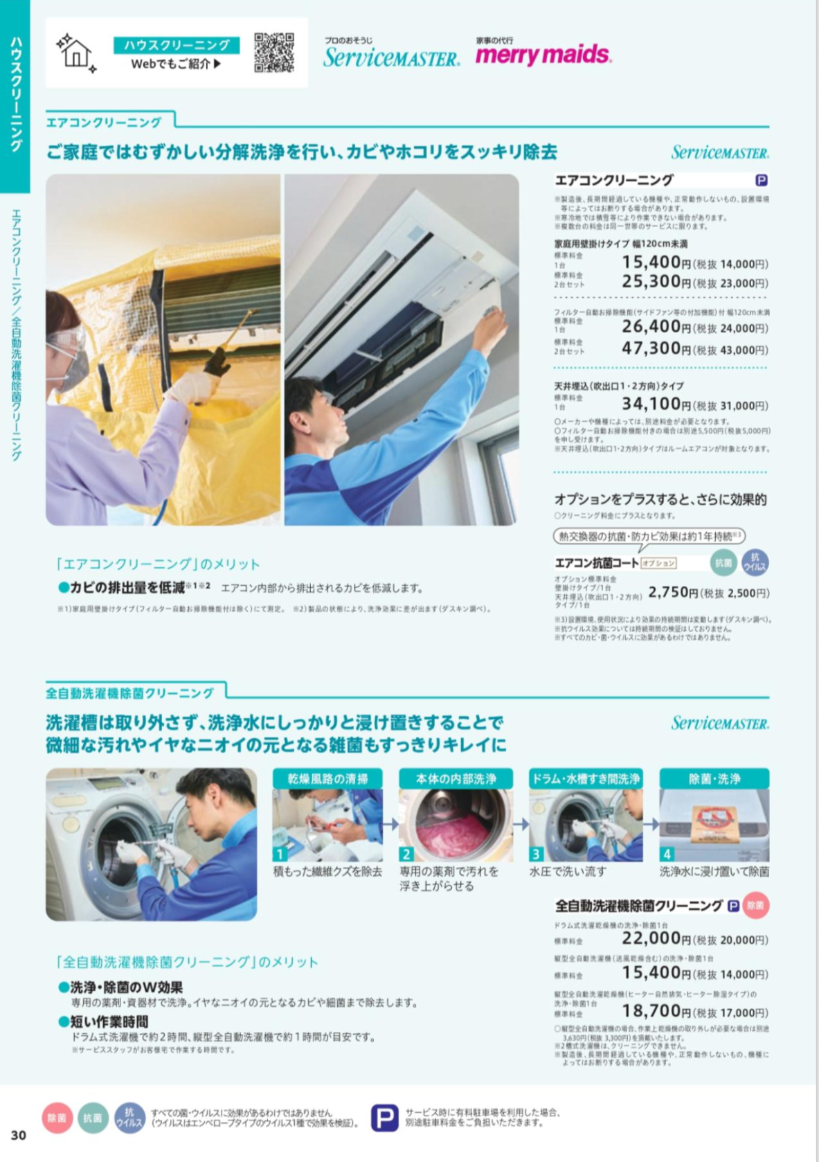 ハウスクリーニング