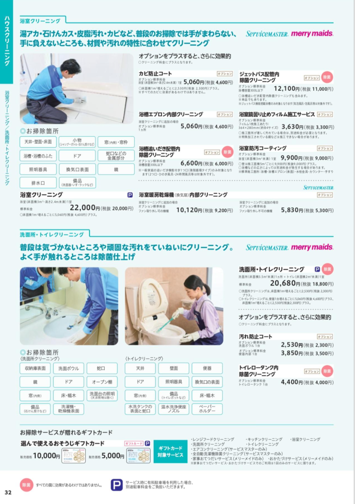 ハウスクリーニング