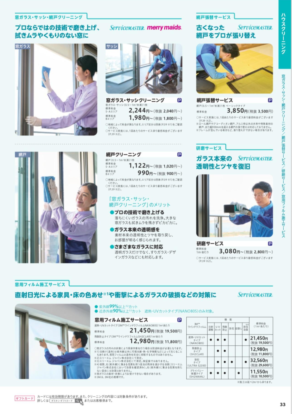 ハウスクリーニング