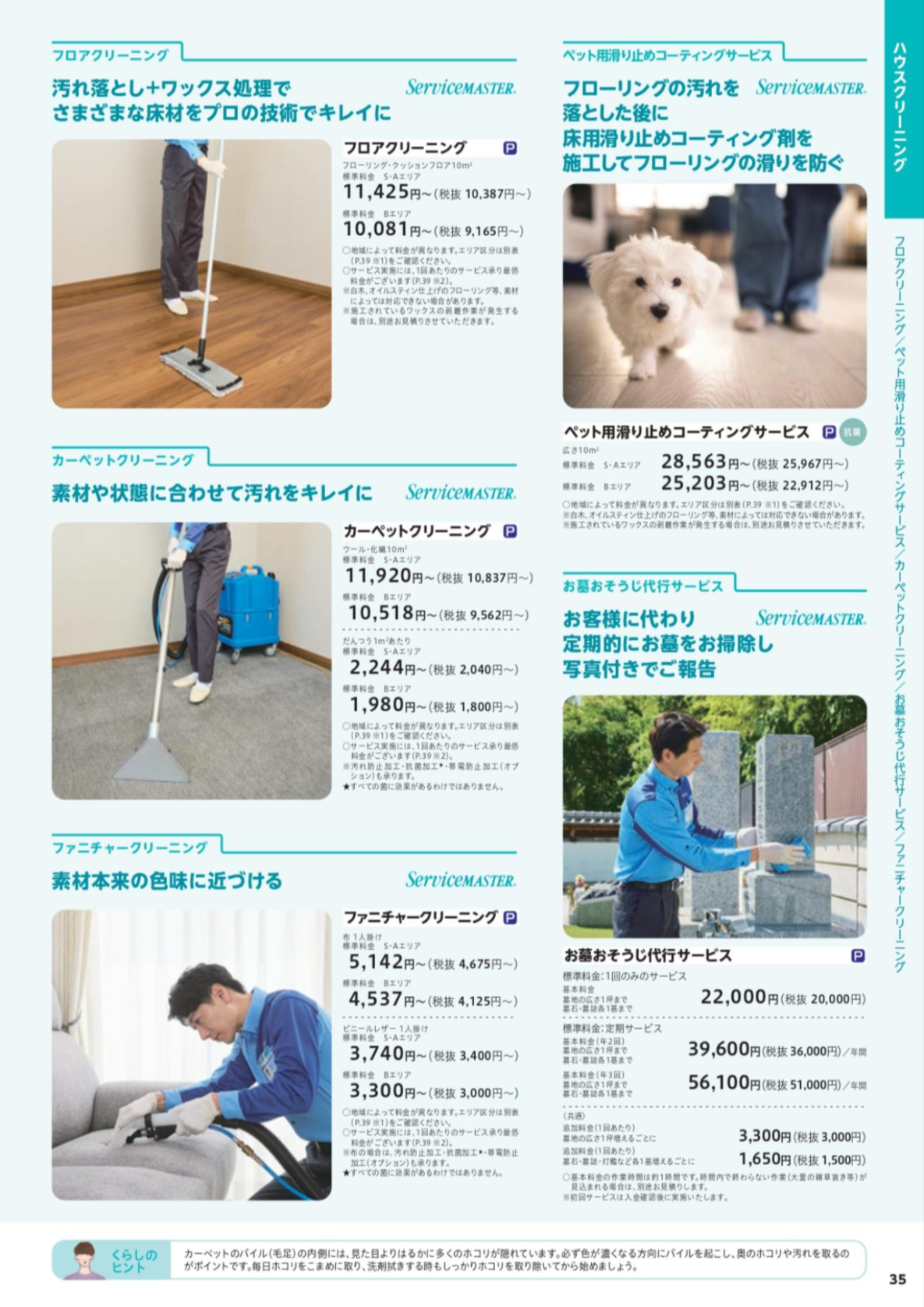 ハウスクリーニング