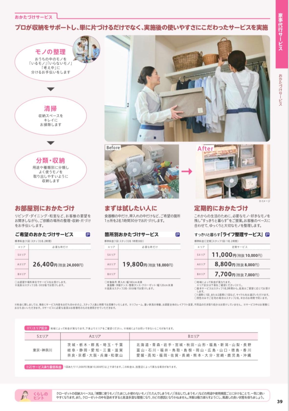 家事代行サービス