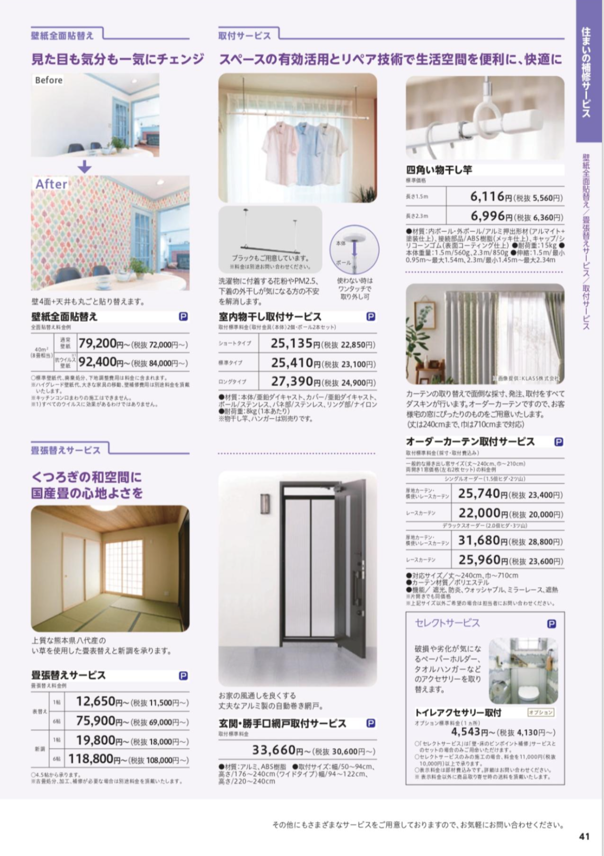 住まいの補修サービス