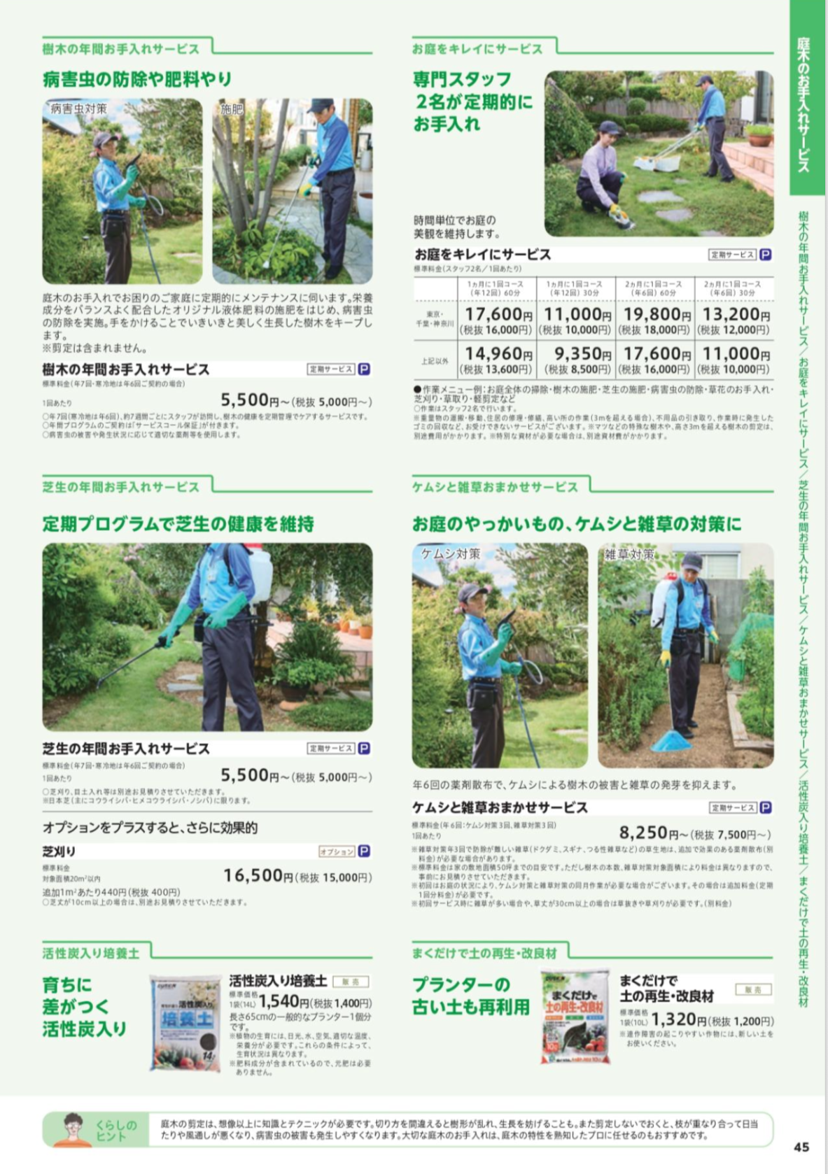 庭木のお手入れサービス