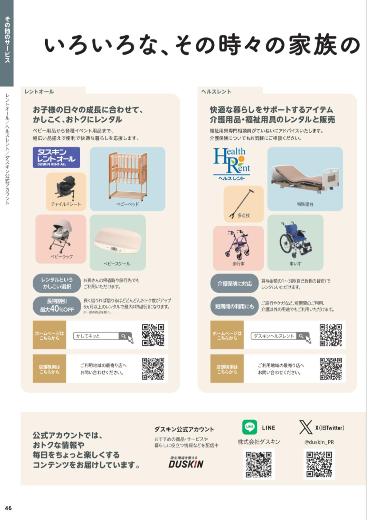 その他のサービス