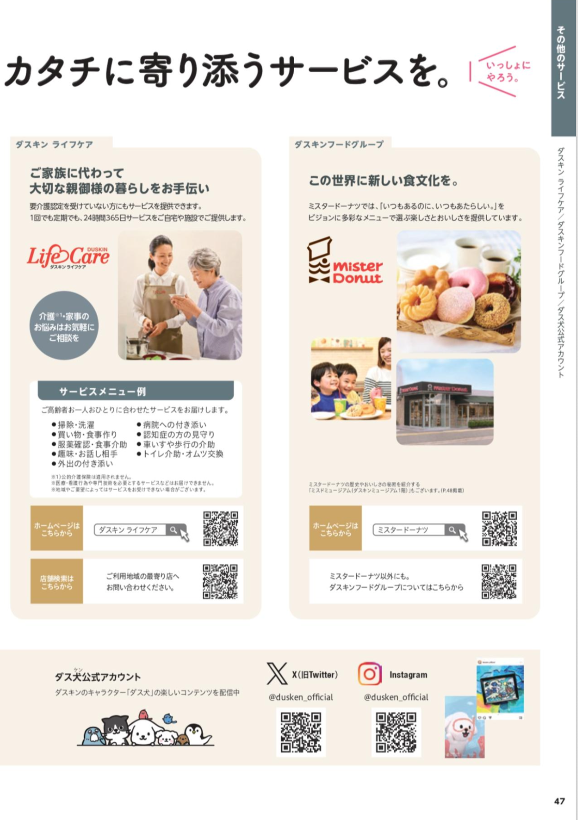 その他のサービス