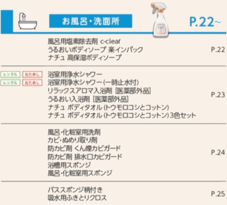 お風呂・洗面所