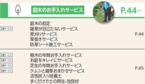 庭木のお手入れサービス