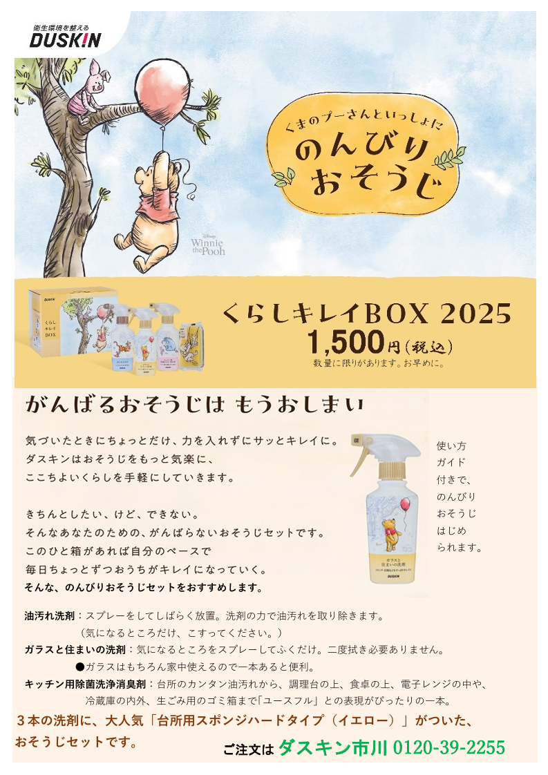 くらしキレイBOX 2025