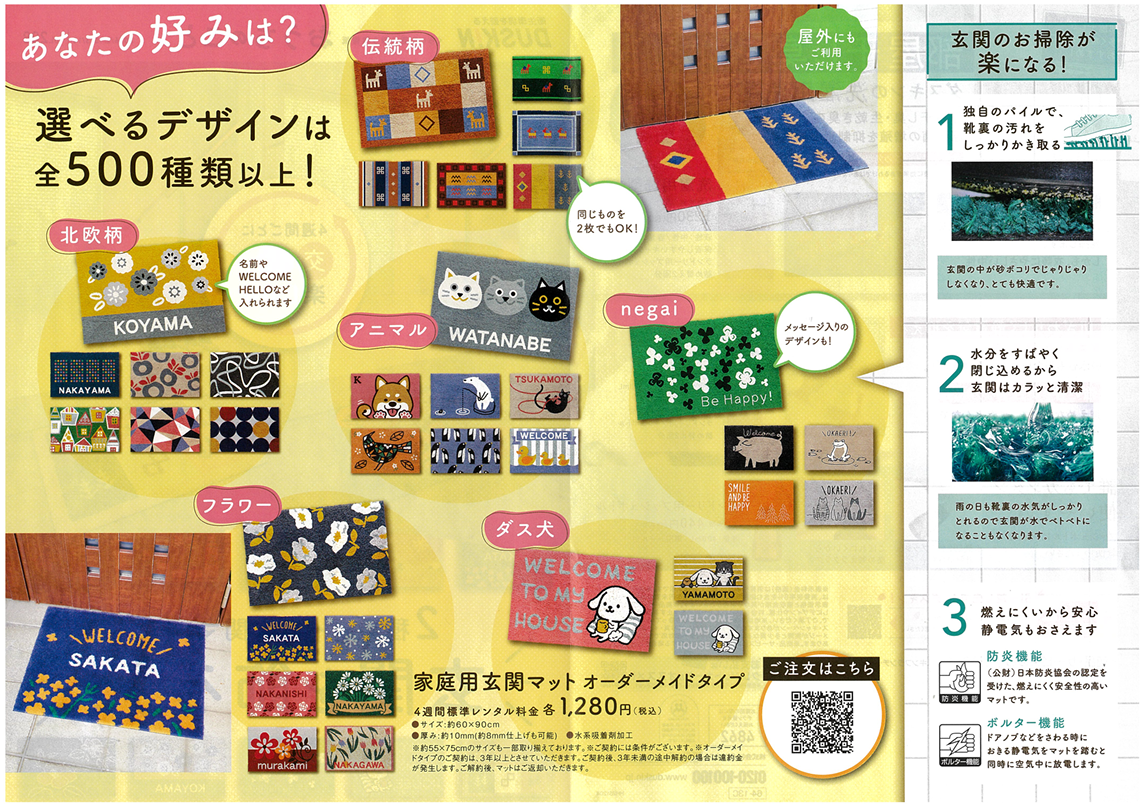 玄関マットのご案内